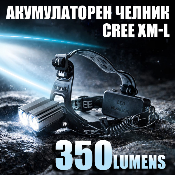 akumulatoren-chelnik-fener-za-glava-cree-xm-l-3-mode.jpg akumulatoren-chelnik-fener-za-glava-cree-xm-l-3-mode.jpg